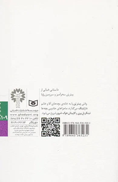 رمان نوجوان پیترپن